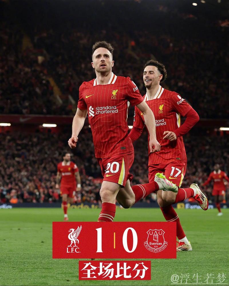 英超：利物浦1-0小胜埃弗顿 26轮不败 领先12分 还剩8轮 若塔破球荒